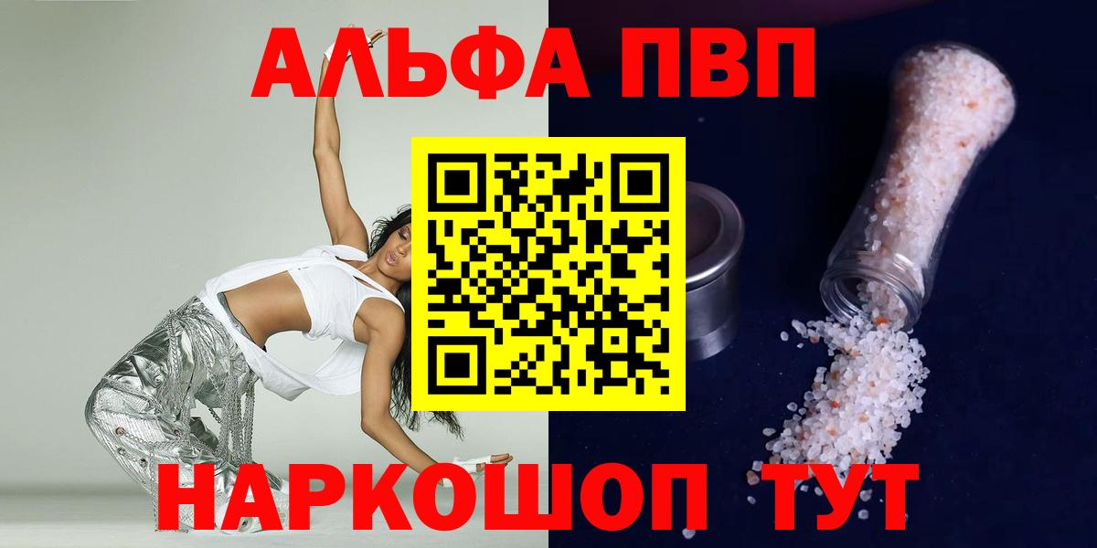 Альфа ПВП кристаллы Чернушка