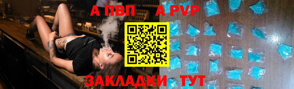 Alpha-PVP кристаллы  Вход с VPN  APVP Соль  Чернушка  A PVP мука 
