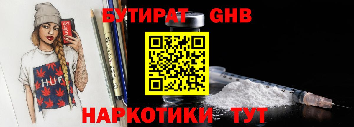 Бутират буратино Чернушка