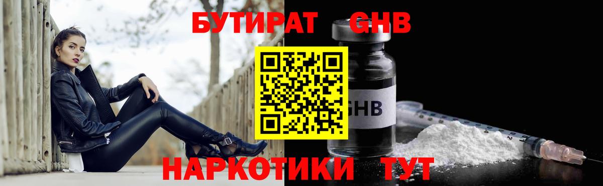 Бутират GHB  БУТИРАТ  Чернушка  Вход с VPN 