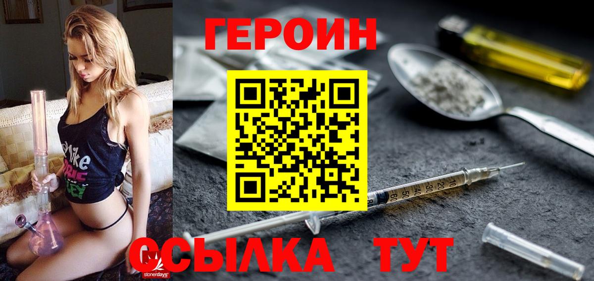 ГЕРОИН  Вход с VPN  Чернушка  ГЕРОИН хмурый 