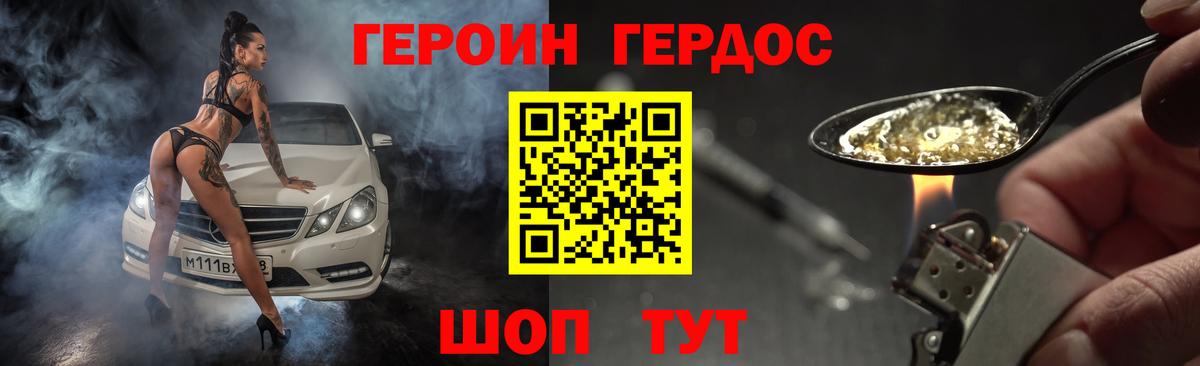 Героин хмурый Чернушка