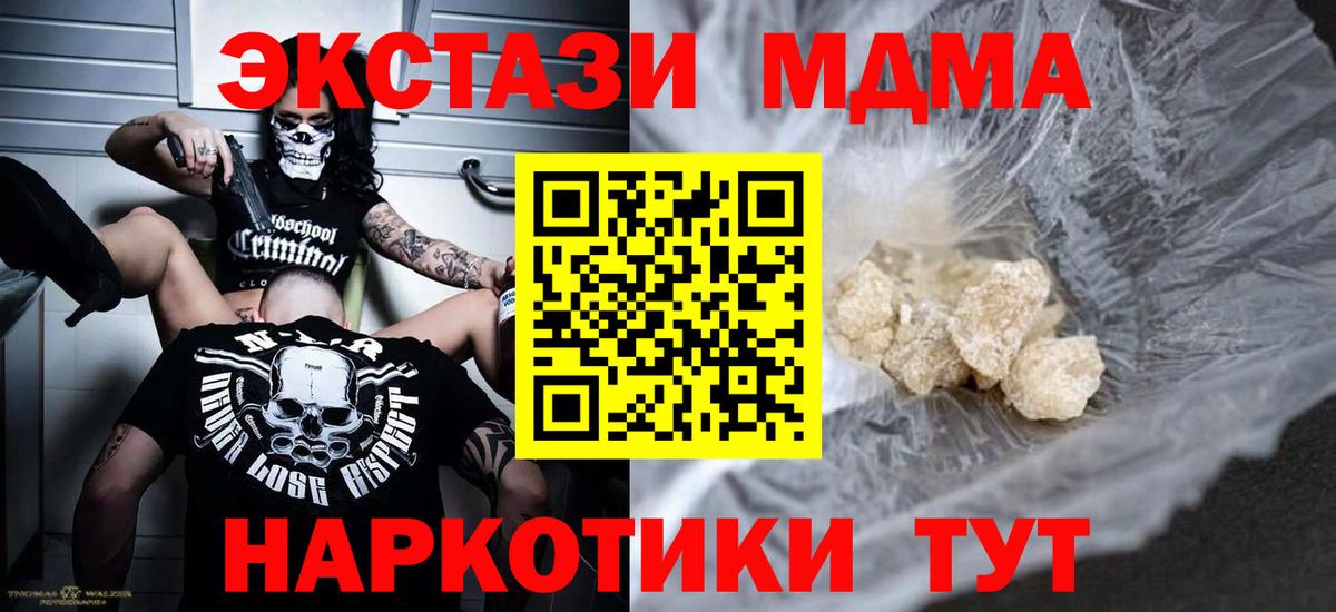 MDMA Molly  МДМА кристаллы  Вход с VPN  MDMA  Чернушка 