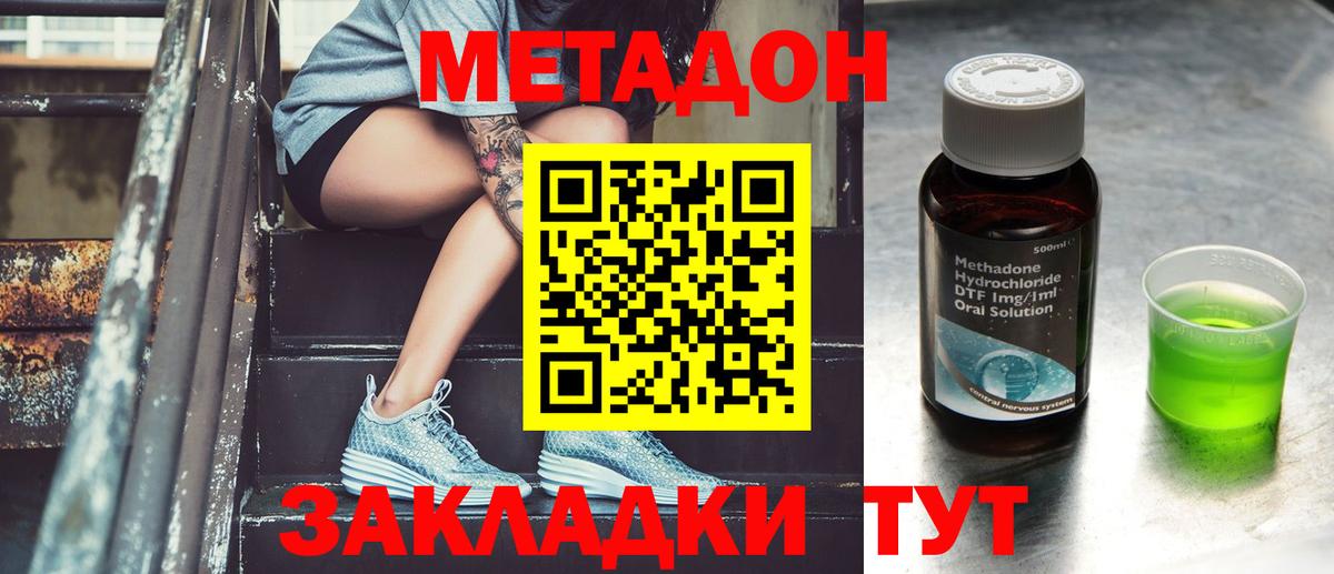 МЕТАДОН кристалл  Вход с VPN  Чернушка 
